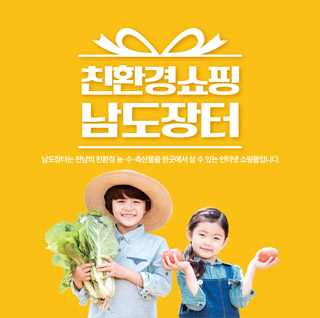 남도장터